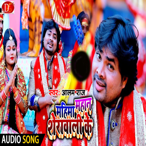 Mahima Mahan Sherawali Ke Song Download: Mahima Mahan Sherawali Ke MP3 ...