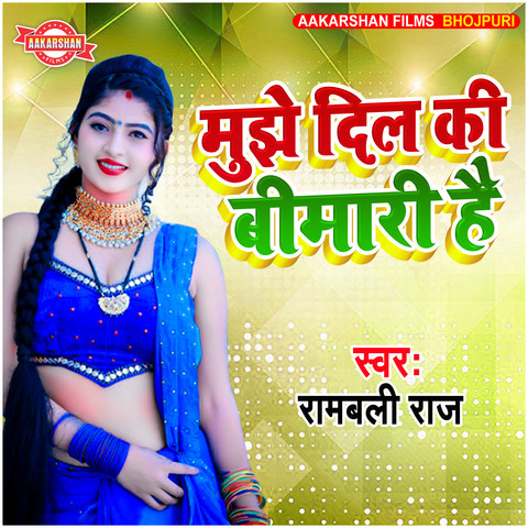 Mujhe Dil Ki Bimari Hai Song Download: Mujhe Dil Ki Bimari Hai MP3 ...