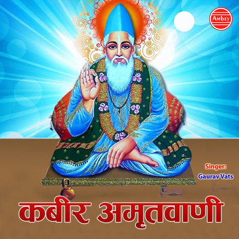 Kabir Amritwani Song Download: Kabir Amritwani MP3 Song Online Free on ...