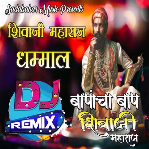 Bapacha Baap Shivaji Maharaj Song Download: Bapacha Baap Shivaji Bapacha Baap Shivaji Maharaj Song Download: Bapacha Baap Shivaji