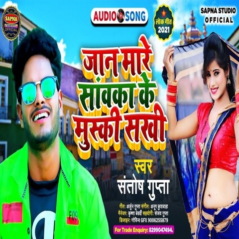 jaan maare saavaka ke muskee sakhee Song Download: jaan maare saavaka ...