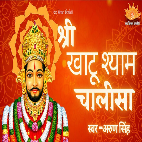 Shree Khatu Shyam Chalisa Song Download: Shree Khatu Shyam Chalisa MP3 ...