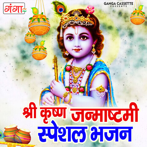 Shri Krishna Janmashtami Special Bhajan Songs Download: Shri Krishna ...