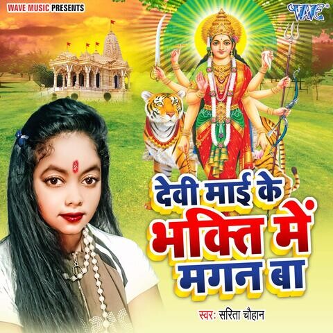 Devi Mai Ke Bhakti Me Magan Ba Song Download: Devi Mai Ke Bhakti Me ...