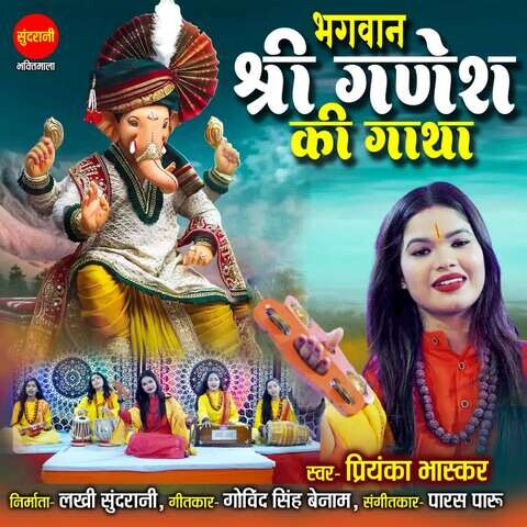 Bhagwan Shri Ganesh Ki Katha Song Download: Bhagwan Shri Ganesh Ki