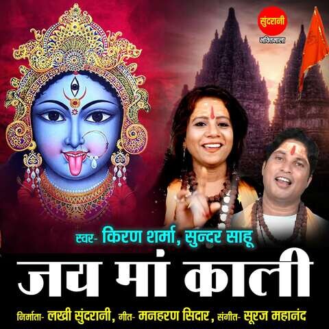 Jai Maa Kali Song Download: Jai Maa Kali MP3 Song Online Free on Gaana.com