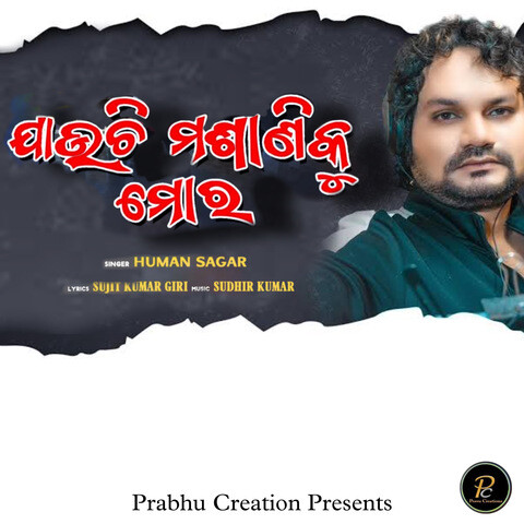 Jauchi Masaniku Mora Song Download: Jauchi Masaniku Mora MP3 Odia Song ...