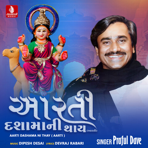 Aarti Dashama Ni Thay (Aarti) Single Song Download: Aarti Dashama Ni Aarti Dashama Ni Thay (Aarti) Single Song Download: Aarti Dashama Ni