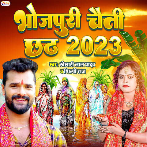 Bhojpuri Chaiti Chhath 2023 Song Download: Bhojpuri Chaiti Chhath 2023 ...