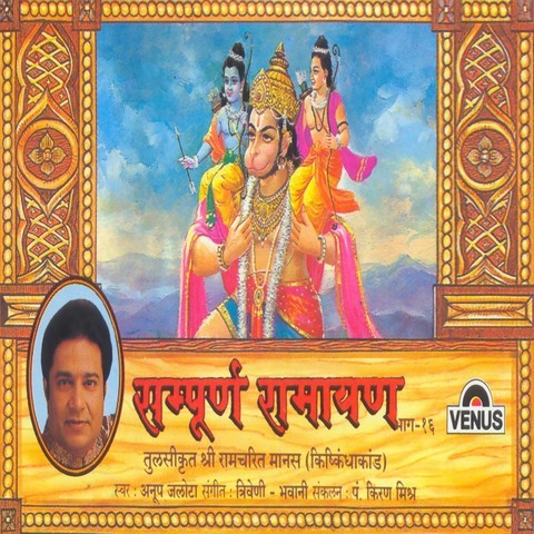 Sampurna Ramayan Kishkindhakand Part 16 Song Download: Sampurna Sampurna Ramayan Kishkindhakand Part 16 Song Download: Sampurna