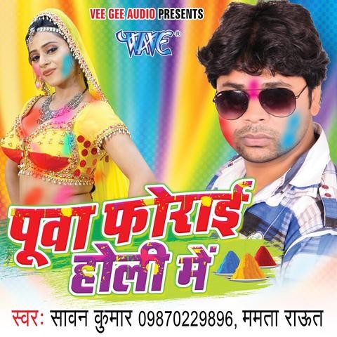 Puwa Forai Holi Me Songs Download: Puwa Forai Holi Me MP3 