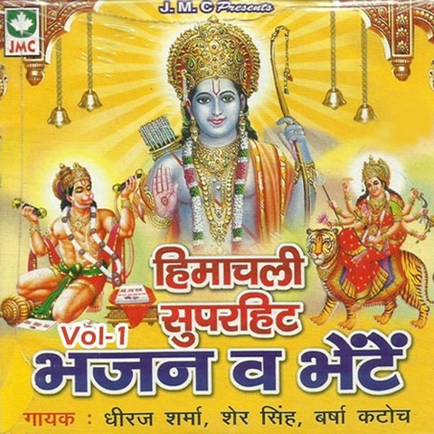 Himachali Superhit Bhajan Vol 1 Songs Download: Himachali Superhit