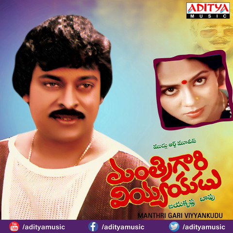 mantri gari viyyankudu telugu mp3 songs