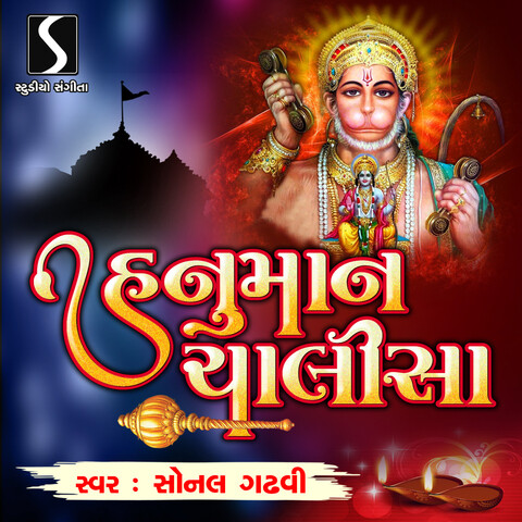 Hanuman Chalisa Songs Download: Hanuman Chalisa MP3 Songs Online Free ...