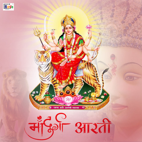 Maa Durga Aarti Song Download: Maa Durga Aarti MP3 Song Online Free on ...