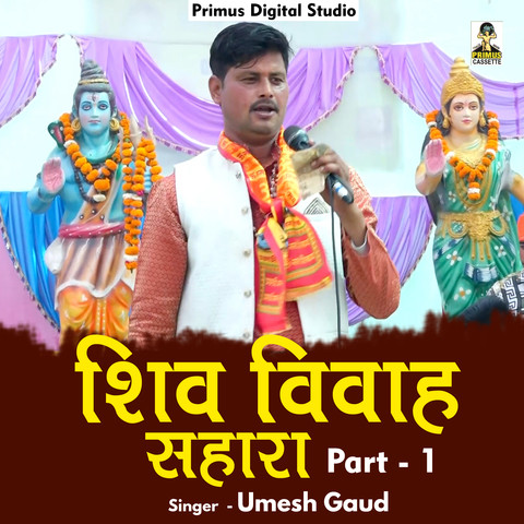 Shiv Vivah Sahara Part 1 Song Download: Shiv Vivah Sahara Part 1 MP3