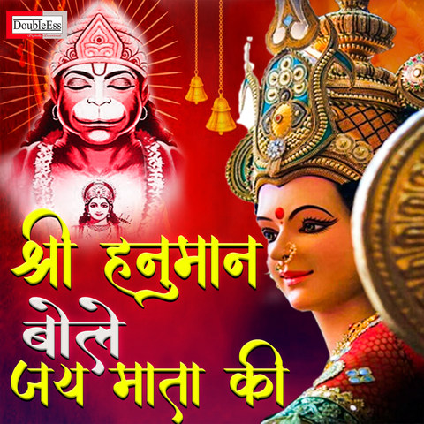 Hanuman ji bole jai mata ki Song Download: Hanuman ji bole jai mata ki ...