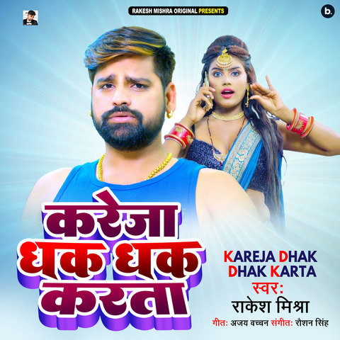 Kareja Dhak Dhak Karta Song Download: Kareja Dhak Dhak Karta MP3 Bhojpuri Song Online Free on Kareja Dhak Dhak Karta Song Download: Kareja Dhak Dhak Karta MP3 Bhojpuri Song Online Free on