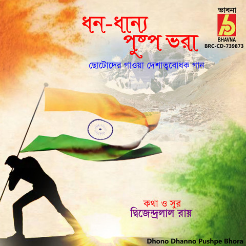 Dhono Dhanno Pushpe Bhora Song Download: Dhono Dhanno Pushpe Bhora MP3  Bengali Song Online Free on 