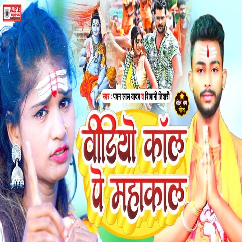 Video Call Pe Mahakal Song Download: Video Call Pe Mahakal MP3 Bhojpuri ...