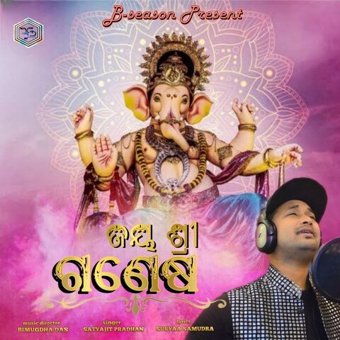 Jai Sri Ganesha Song Download: Jai Sri Ganesha MP3 Odia Song Online Jai Sri Ganesha Song Download: Jai Sri Ganesha MP3 Odia Song Online