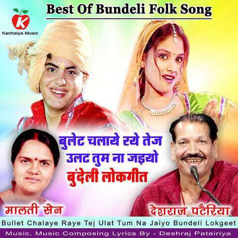 Bullet Chalaye Raye Tej Ulat Tum Na Jaiyo Bundeli Lokgeet Song Download