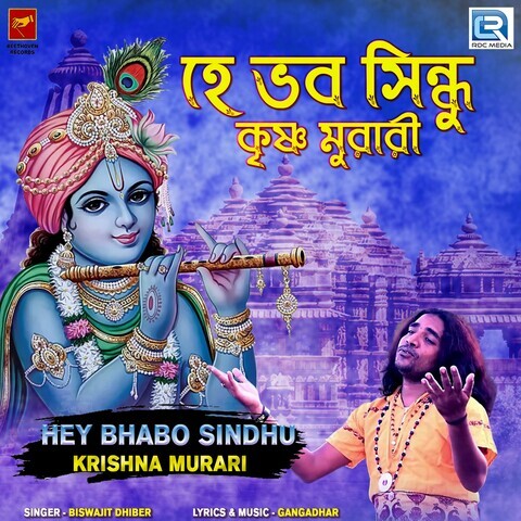 Hey Bhabo Sindhu Krishna Murari Song Download: Hey Bhabo Sindhu Krishna