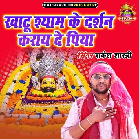 Khatu Shyam Ke Darshan Karaye De Piya Song Download: Khatu Shyam Ke ...