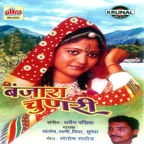 Banjara Chunari Songs Download: Banjara Chunari MP3 Marathi Songs