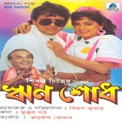 rin shodh bengali movie mp3 song
