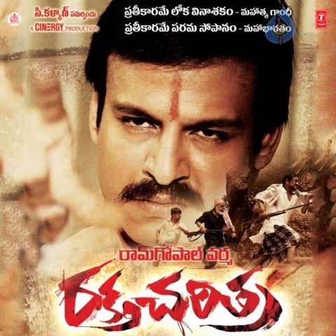 raktha charithra telugu mp3 raktha charithra telugu mp3