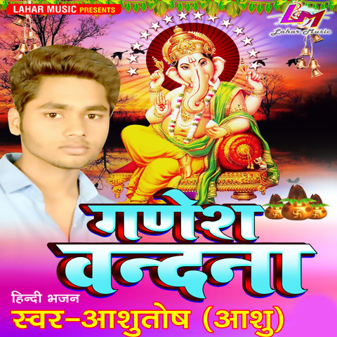 ganesh vandana lyrics in marathi