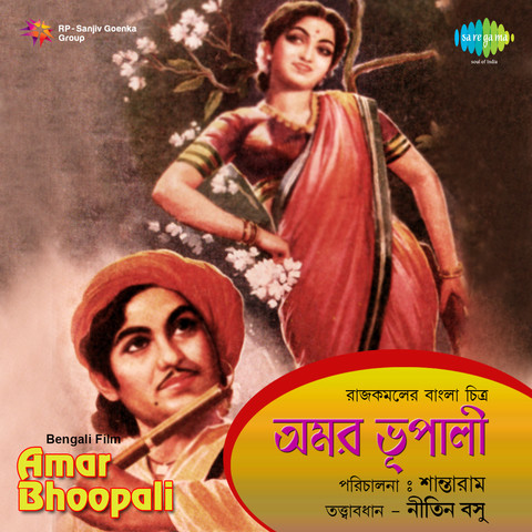Image result for amar bhoopali poster