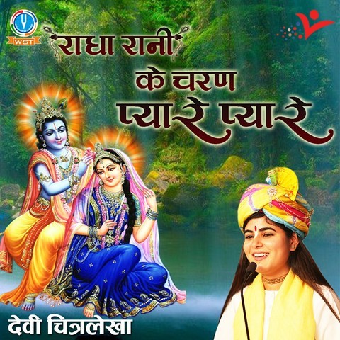 Radha Rani Ke Charan Pyare Pyare MP3 Song Download- Radha Rani Ke ...