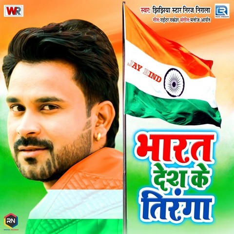 Bharat Desh Ke Tiranga Song Download: Bharat Desh Ke Tiranga MP3