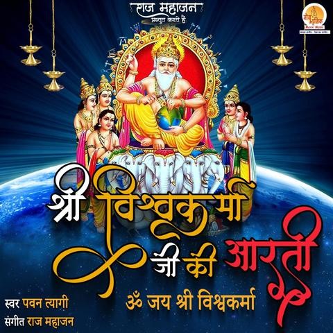 Shri Vishwakarma Ji Ki Aarti Song Download: Shri Vishwakarma Ji Ki ...