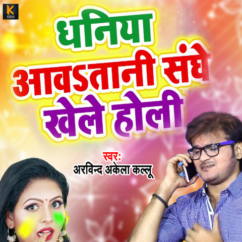 holi mp3 song album