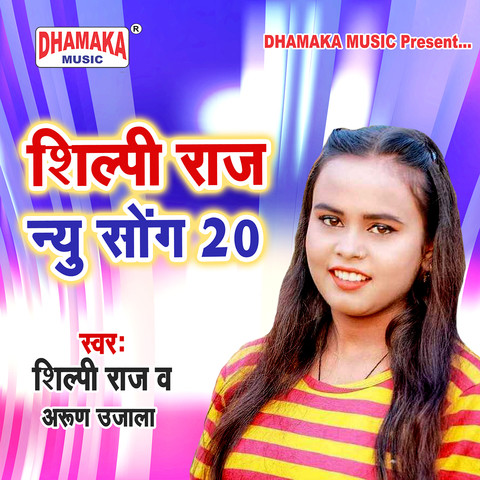 Shilpi Raj New Song 20 Song Download: Shilpi Raj New Song 20 MP3 ...