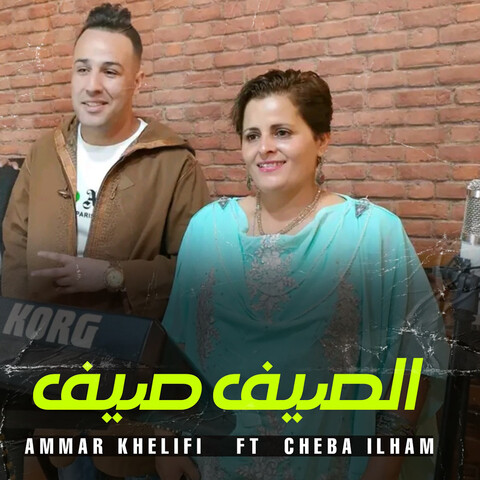 El Sayf Sayf Song Download El Sayf Sayf MP3 Arabic Song Online Free on