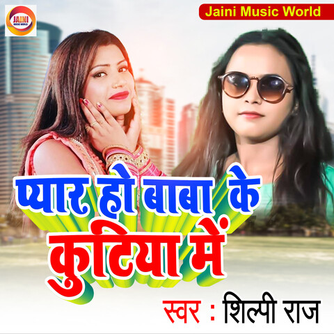 Pyar Hoi Baba Ke Kutiya Me Song Download: Pyar Hoi Baba Ke Kutiya Me ...