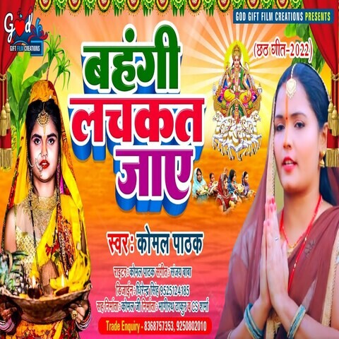 Bahangi Lachakat Jaay Song Download: Bahangi Lachakat Jaay MP3 Bhojpuri ...