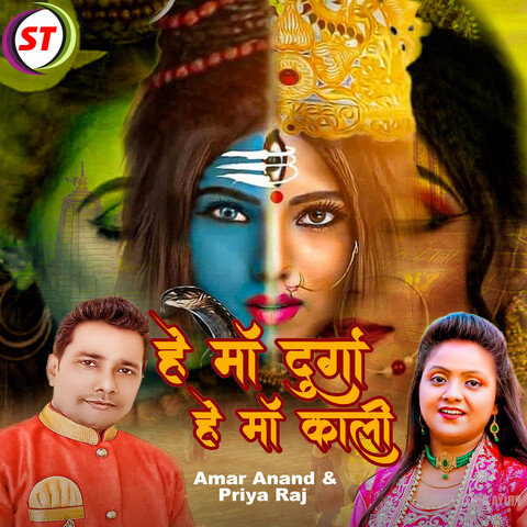 Hey Maa Durga He Maa Kali Song Download: Hey Maa Durga He Maa Kali MP3 Hey Maa Durga He Maa Kali Song Download: Hey Maa Durga He Maa Kali MP3