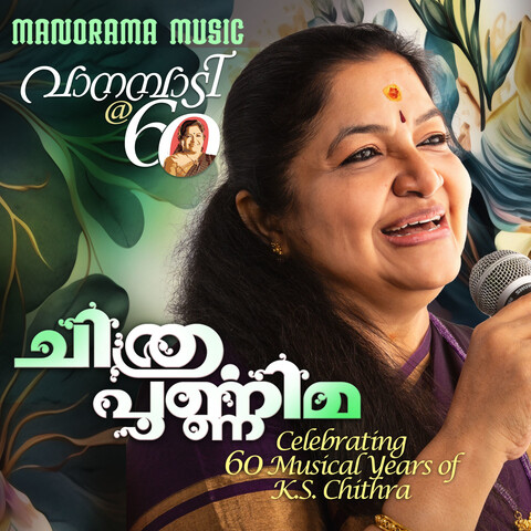 Chithra Poornima Songs Download: Chithra Poornima MP3 Malayalam Songs Chithra Poornima Songs Download: Chithra Poornima MP3 Malayalam Songs