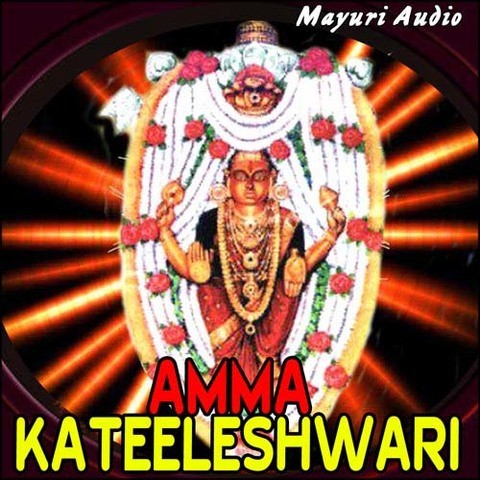 Amma Kateeleshwari Songs Download: Amma Kateeleshwari MP3 Songs Online