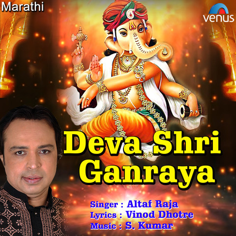 Deva Shri Ganraya Song Download: Deva Shri Ganraya MP3 Marathi Song ...