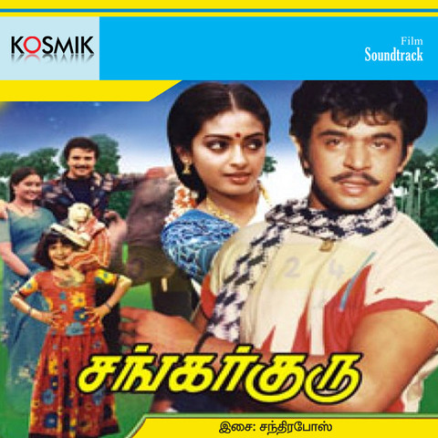Sankar Guru Songs Download: Sankar Guru MP3 Tamil Songs Online Free on