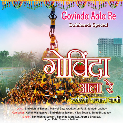 govinda aala re aala marathi song download