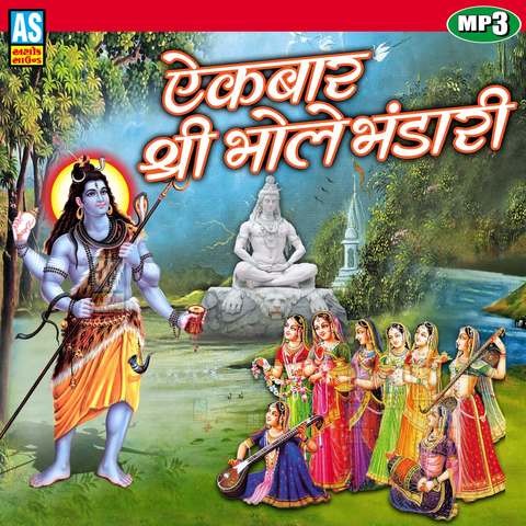 Ekbar Shree Bhole Bhandari Mahadev Bhajan Song Download: Ekbar Shree ...