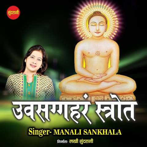 Uvasaggaharam Stotra Song Download: Uvasaggaharam Stotra MP3 Sanskrit