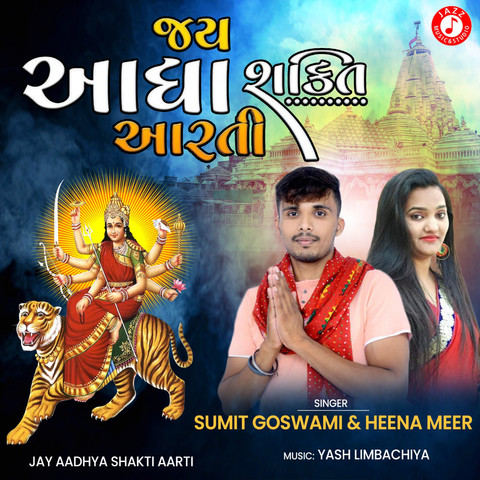 Jay Aadhya Shakti Aarti Song Download: Jay Aadhya Shakti Aarti MP3 ...